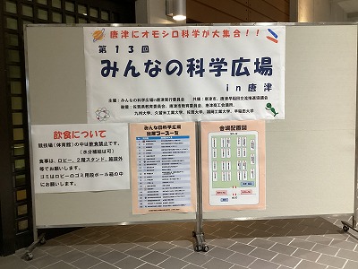 中学サイエンス部、みんなの科学広場in唐津に参加