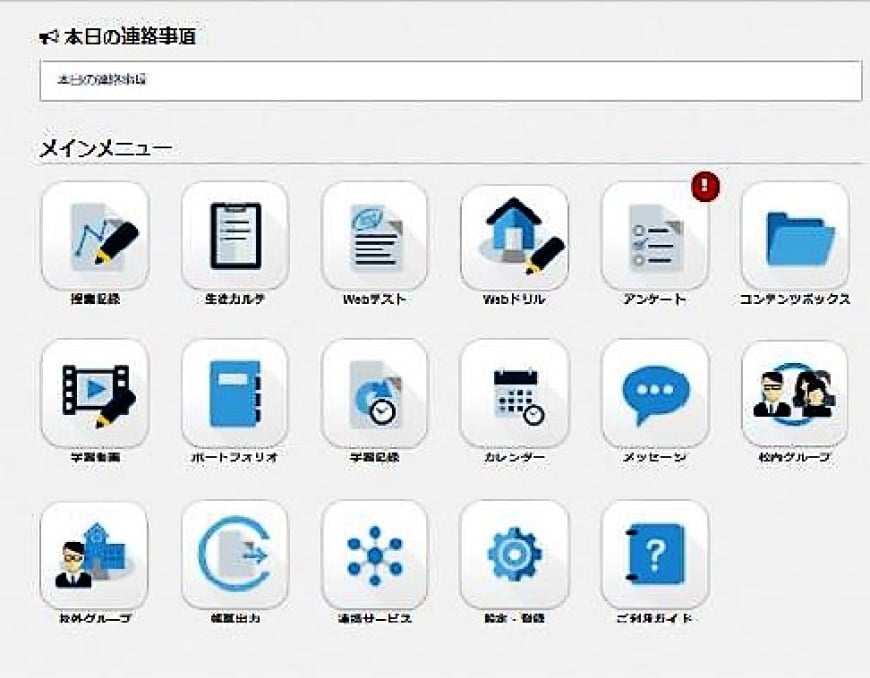 学年通信で三人四脚