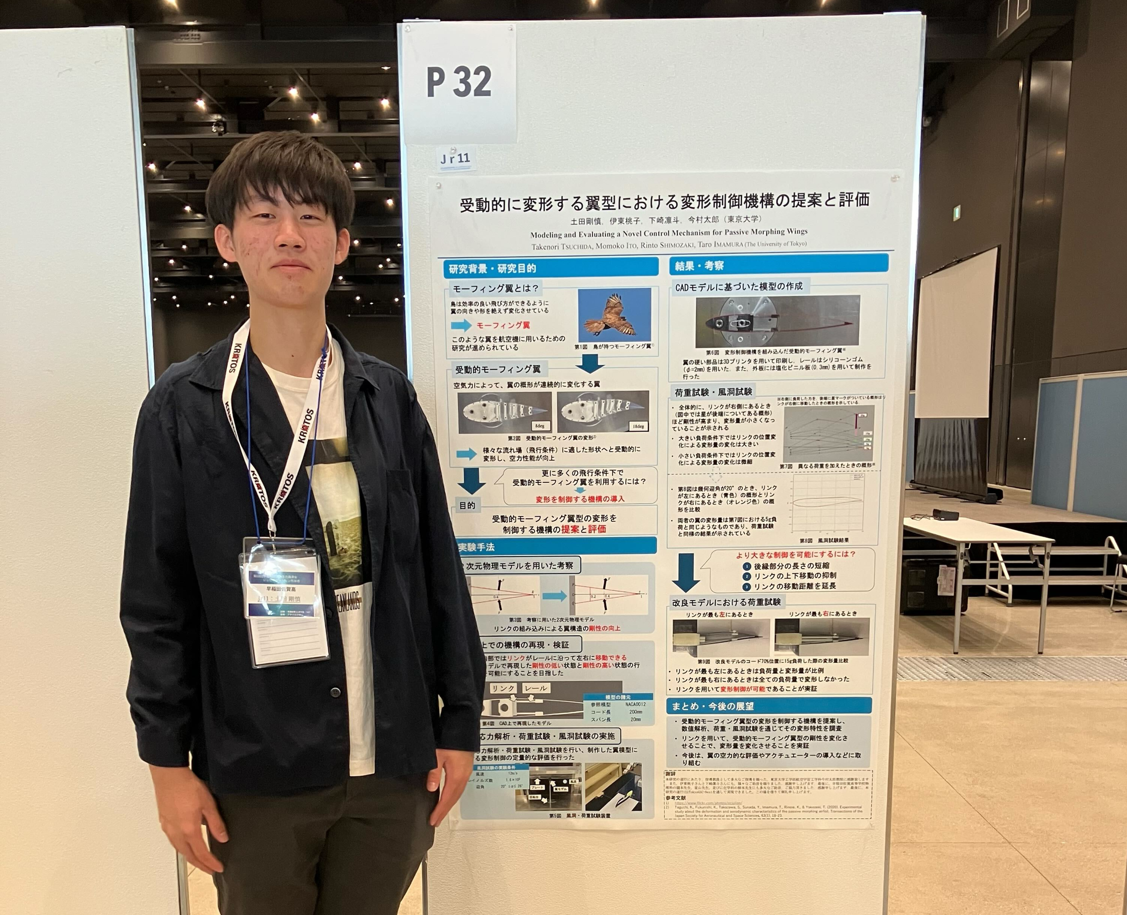 日本航空宇宙学会ジュニアセッションポスター発表
