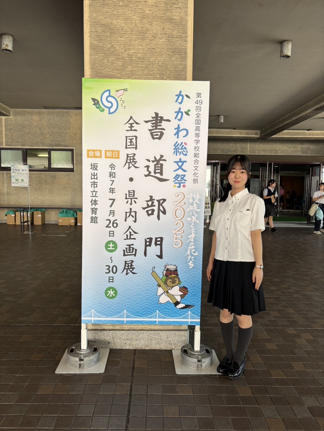 書道部の生徒の作品が、第49回全国高等学校総合文化祭香川大会 で特別賞を受賞しました