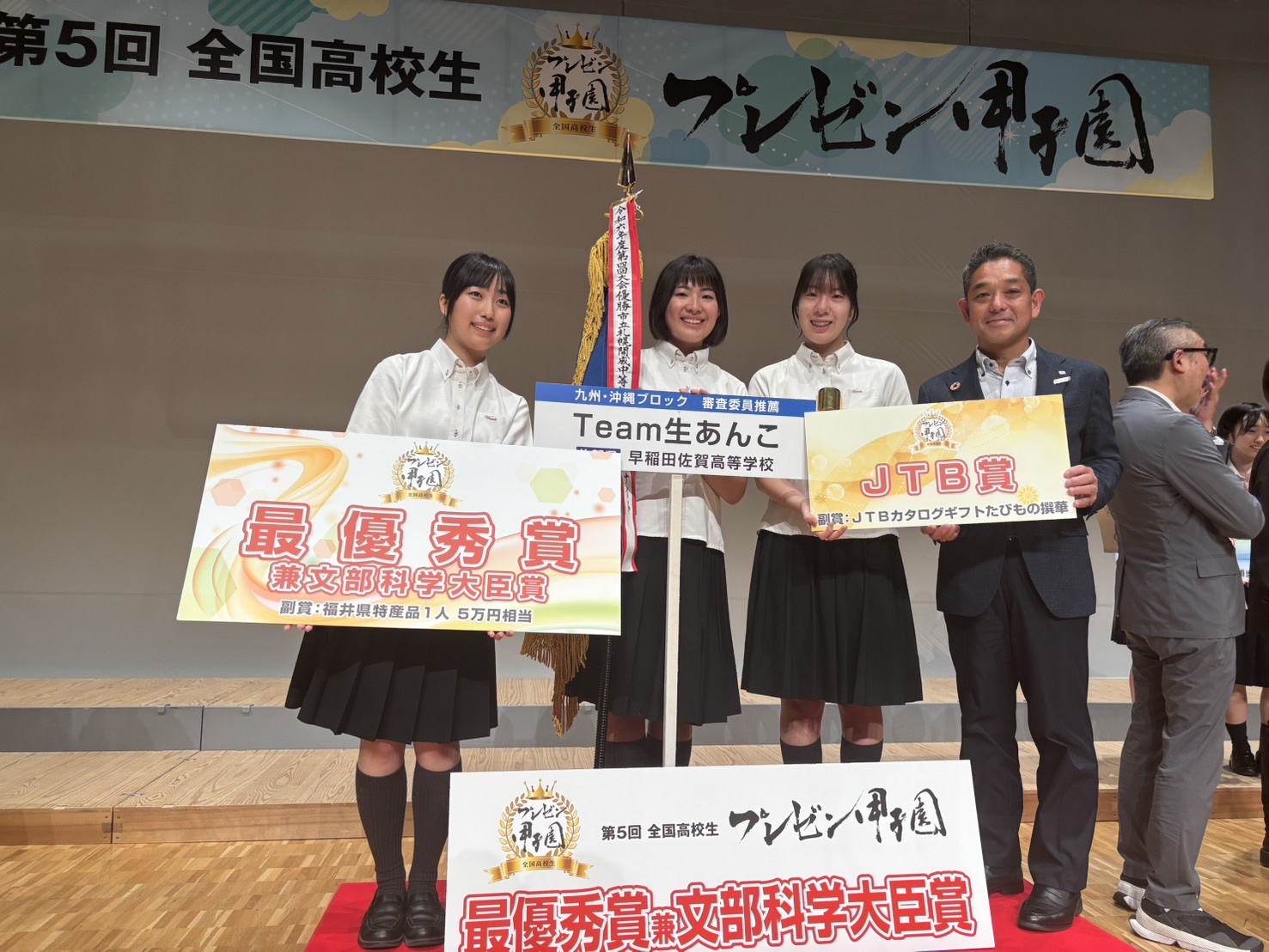 情熱のプレゼンで全国を魅了！高校生プレゼン甲子園で最優秀賞を受賞！