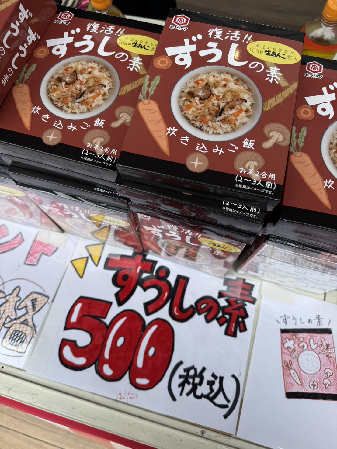 TEAM「生あんこ」が郷土料理「ずうし」のおむすびを販売！