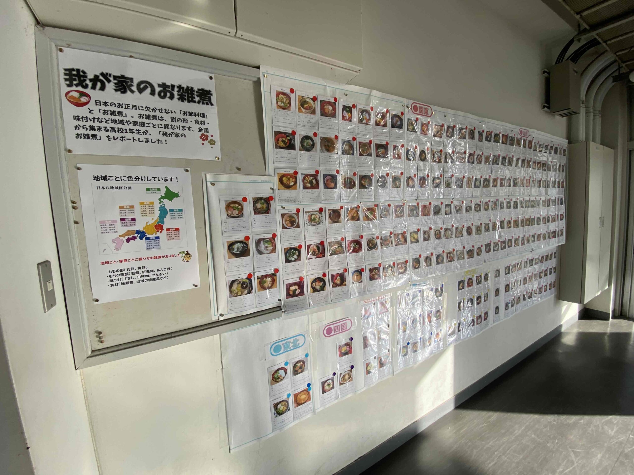 「我が家のお雑煮レポート」でつながる伝統と心～高校１年生の探究的な学び～