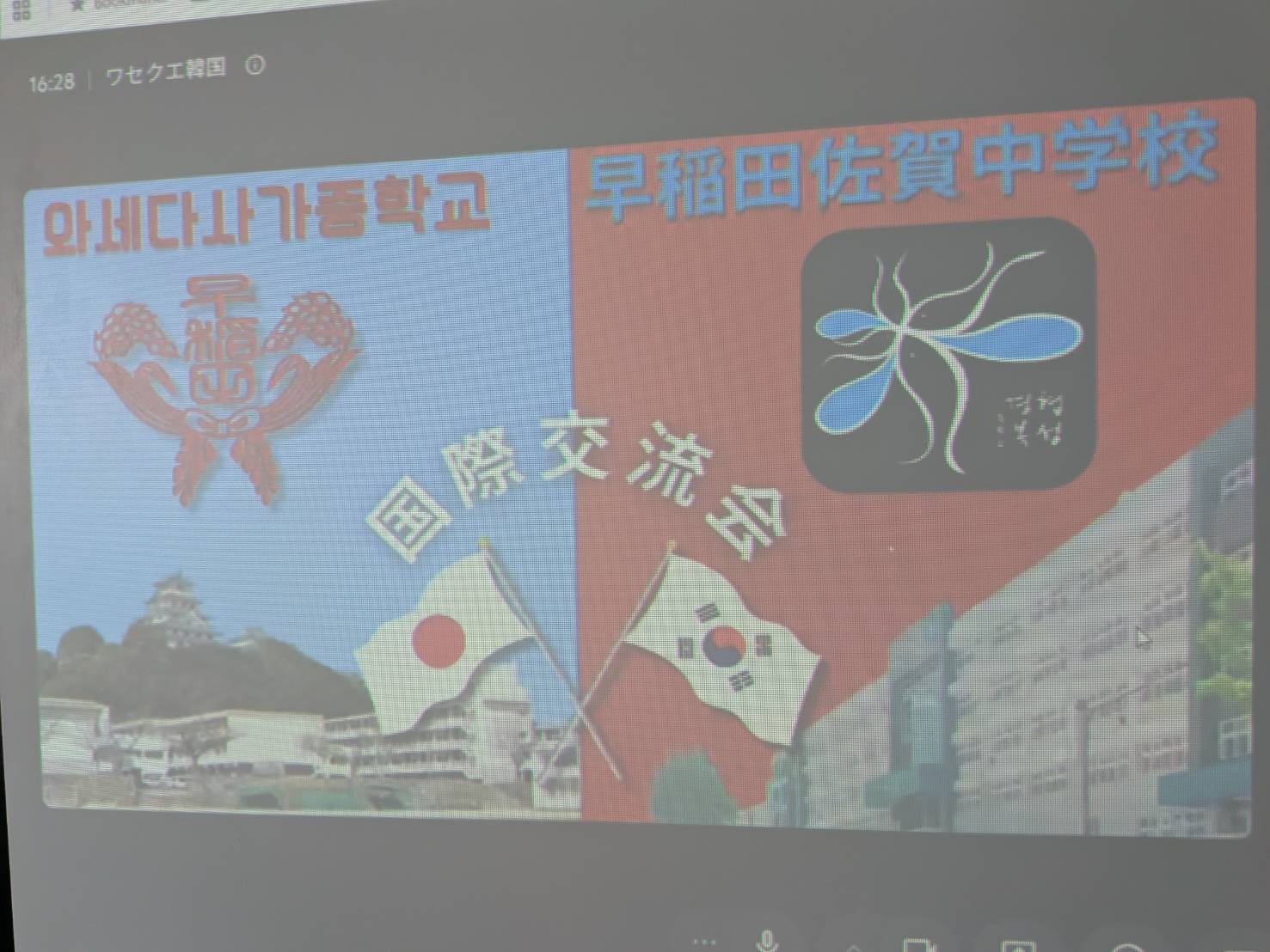ワセクエ韓国 韓国との交流ーフェーズ2ー