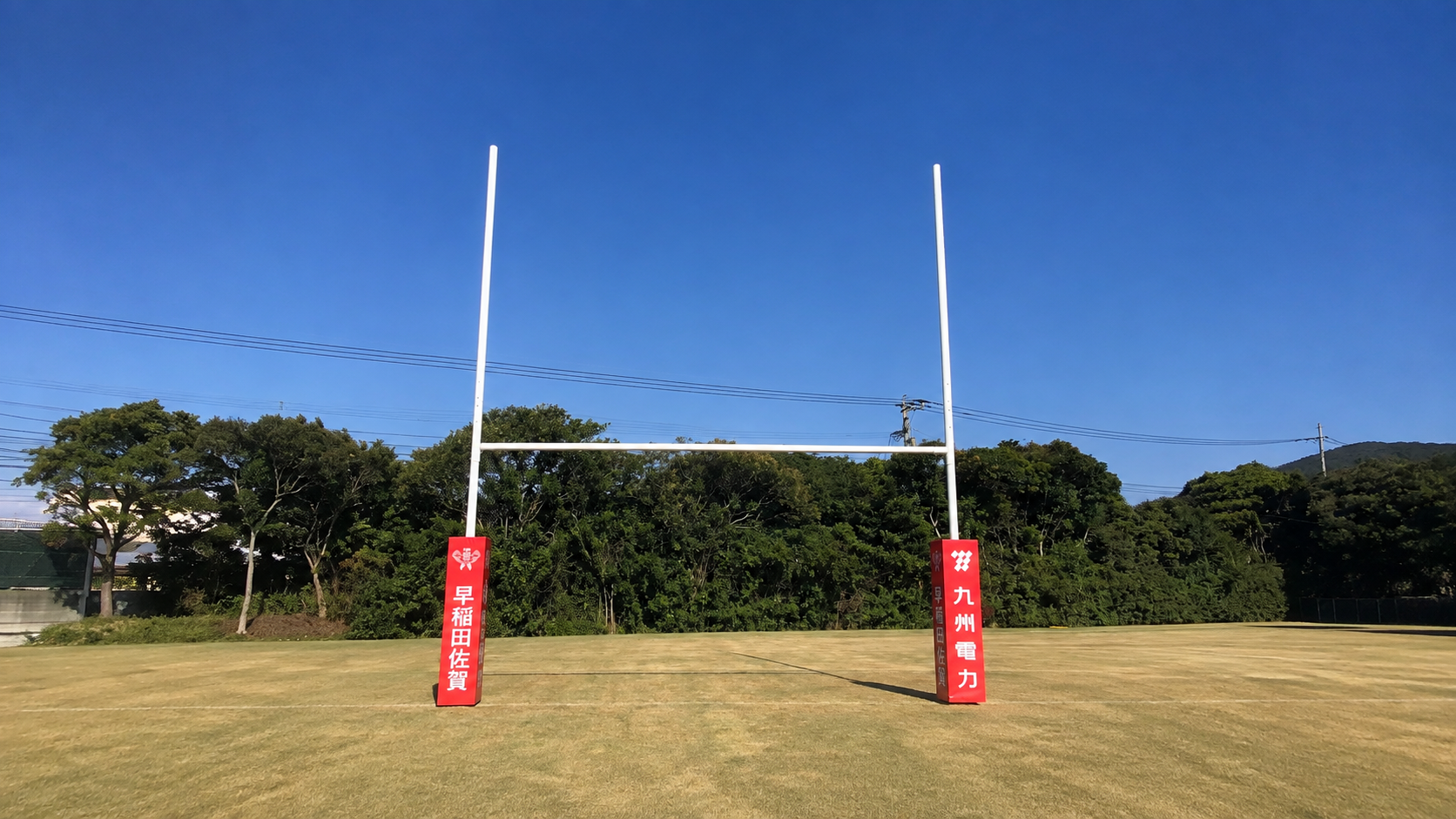 ラグビー場