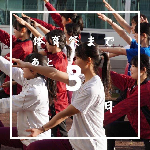 自分にできることは何か。

早稲田佐賀では、来たる体育祭に向け、それぞれが着々と練習を進めています。
ただ指示を待つだけでなく積極的に練習に参加し、自分に何ができるのか常に考え、最善の結果を導くためにそれぞれが全力で闘っています。
練習の時間は思ったよりも少ないということを知っている高学年の生徒たちが率先して後輩を導き、後輩は先輩に導かれながら、早稲田佐賀スピリットを継承していきます。
ただ楽しむだけではなく、主体性を持って仲間たちのために行動する生徒たちの姿は、まさにとても頼もしく感じられるものでした。

 #早稲田佐賀 #早稲田佐賀高校 #早稲田佐賀中学校 #体育祭 #体育祭準備