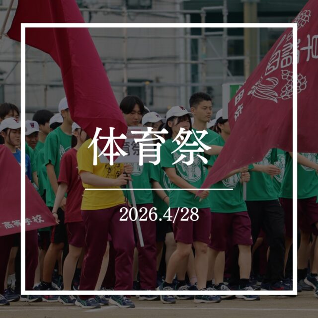 4月28日、体育祭が行われました!

例年よりも練習期間が短かったはずなのに、当日は予想をはるかに超える団結力を見せ、各団はそれぞれの出せる全ての力を発揮して今までにない勢いで競技に挑み、会場は曇り空であることを忘れさせるほどの熱気に包まれました。
各競技の最中には、仲間たちを応援する生徒たちの熱い声援がグラウンドに轟き、競技に挑む生徒たちはそれを一身に受けて練習での不安を跳ね飛ばす覚悟でそれぞれの戦いに身を投じていました。
今年度の優勝は青団となり、惜しくも今年度の臙脂を背負っていた白団は2連覇とはなりませんでしたが、生徒たちは全力で戦えたことに喜びを感じていたようでした。

早稲田佐賀で最も熱い、まさに青春の1ページと言える最高の行事となりました!

 #早稲田佐賀 #早稲田佐賀中学校 #早稲田佐賀高校 #体育祭 #青春